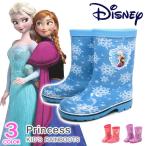 ディズニー プリンセス 長靴 レインブーツ キッズ アナ雪 アリエル ラプンツェル 防水 女の子 ロンプ