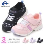 ショッピングキッズ スニーカー スーパースター LUVRUSH 女の子 キッズ スニーカー ランニングシューズ ムーンスター 運動靴 LV1155