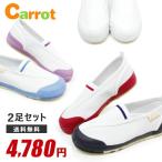 上履き キャロット ムーンスター キッズ ジュニア 上靴 子供 2E 幅広 甲高 男の子 女の子 中敷き ST12 2足セット