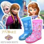 ショッピング長靴 キッズ ソフィア アナ雪 長靴 レインブーツ キッズ 防水 女の子 アナと雪の女王 ちいさなプリンセス ロンプ C63 C64