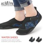 ウォーターシューズ マリンシューズ メンズ レディース アクアシューズ サンダル ALBATRE AL-A210 箱なし