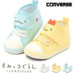 コンバース すみっコぐらし ベビーシューズ キッズ スニーカー オールスター サンリオ San-X BABY ALL STAR N