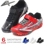 ガチ強 ジュニアシューズ スニーカー キッズ ランニングシューズ 男の子 女の子 子供 靴 マジック ASAHI