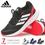 アディダス キッズ スニーカー ランニングシューズ 子供 靴 ひも靴 adidas CORE FAITO 5.0J