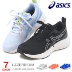 ショッピングキッズ スニーカー アシックス レーザービーム ジュニア キッズ スニーカー 紐靴 ひも ランニング asics