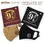 マスク 洗える 洗えるマスク 布 布マスク 立体 立体マスク 大人用 おしゃれ カワイイ レディース グッズ/FLAPPER フラッパー/ハリーポッター ロゴ ケース付き