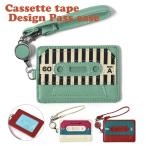 Yahoo! Yahoo!ショッピング(ヤフー ショッピング)パスケース 定期入れ 子供 子供用 こども キッズ 女の子 女子 男の子 男子 小学生 中学生 高校生 大学生 学生 おしゃれ/FLAPPER カセットテープ リール付き