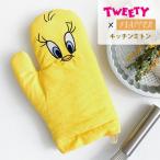 トゥイーティー グッズ 鍋つかみ ミトン おしゃれ かわいい 可愛い キッチン雑貨 キッチングッズ キッチンミトン FLAPPER フラッパー ルーニーテューンズ