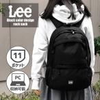 LEE リー 多機能 リュック リュック