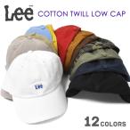 キャップ 帽子 レディース おしゃれ/Lee リー/COTTON TWILL LOW CAP コットン ローキャップ