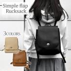 ショッピング通勤用 ミニリュック リュック リュックサック レディース おしゃれ 小さめ 通勤 通勤用 きれいめ 軽い 軽量 無地 シンプル フェイクレザー フラップ