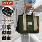 ショッピング仕切り スヌーピー 仕切り付き ミニトートバッグ メンズ トートバッグ 仕切りあり 仕切り ランチバッグ 自立 自立する 通勤 通学 サブバッグ 軽量 軽い おしゃれ