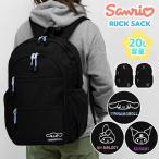 サンリオキャラクターズ サンリオ リュック レディース 大人 クロミ　シナモロール マイメロディ リュックサック おしゃれ 可愛い 通学 大容量 中学生 高校生 黒