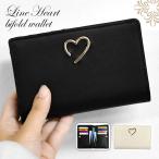 ハート ラインハート 二つ折り財布 レディース 財布 ミドル財布 カード縦入れ カード入れ 多い カードたくさん 大人 かわいい 可愛い おしゃれ フェイクレザー