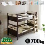 マットレス付き 耐荷重700kg 二段ベッド 2段ベッド おしゃれ 子供用二段ベッド 大人用 二段ベッド 耐震 宮付き 頑丈 Creil(クレイユ) 5色対応