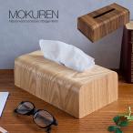 高級材突板使用 MOKUREN(モクレン) テ