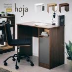 学習机 学習デスク デスク パソコンデスク 可動棚 オープンラック 扉 大人 子供 木製 おしゃれ コンパクト スリム デスク パソコン hoja(オッハ) 幅90cm 3色対応
