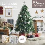 ショッピングオーナメント オーナメント クリスマス 56個セット クリスマスツリー 飾り 装飾 デコレーション 子供部屋 おしゃれ 北欧 Luminous ornament(ルミナスオーナメント) 2色対応