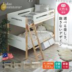 ショッピング二段ベッド 二段ベッド 大人用 子供 子供用 木製 おしゃれ 収納付き 分割可能 高さ調整 シングル はしご付き コンパクト シンプル 安全設計 北欧風 子供部屋