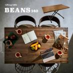 テーブル昇降テーブルローテーブルダ...