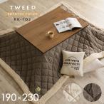 | zc |zc ` 75-80x105-120cmp Ή zcPi TWEED(cC[h) 190x230cm KK-102 x[W/uE