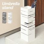 アンブレラスタンド 傘立て 玄関収納 玄関先 傘たて かさ立て かさたて スチール 花瓶 屋外 屋内 会社 スリム シンプル おしゃれ ガーデン LFS-180 2色対応