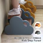 踏み台 子ども キッズステップ ステップ ステップ台 キッズ 幼児 ふみ台 2段 スツール キッズチェア おしゃれ Kids Step Forest 2色対応