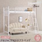 ロフトベッドパイプベッド高さ183...