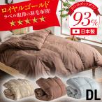 日本製国内洗浄羽毛布団羽毛掛け布団...