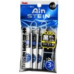 【5652】 シャーペン 芯 0.3 HB ぺんてる Pentel シャープ 替え芯 Ain STEIN シュタイン替芯 ×3コパック おまけ黒消しゴム（Ain Black)1個付 シャー芯0.3 HB