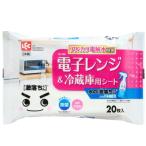【4326】水の激落ちシート 電子レンジ＆冷蔵庫 20枚入 (1個)お掃除シート レック lec アルカリ電解水使用 洗剤を使いたくない冷蔵庫や電子レンジなどのお掃除に