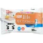 【4326】水の激落ちシート IH＆ガスコンロ 20枚入(1個) お掃除シート レック lec アルカリ電解水使用 洗剤不使用 オレンジオイル配合 2度拭きも不要
