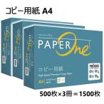 (500枚×3セット) A4 コピー用紙 1500枚 APRIL PaperOne A4サイズ コピー用紙 A4 500枚 送料無料 紙厚0.09mm 高速印刷 大量コピー 高画質 PEFC認証☆7【5652】