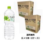 【6221】☆11 いろはす ミネラルウォーター ２L×12本入（2ケース）水 コカ・コーラ 阿蘇 い・ろ・は・す  　天然水