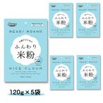  Kumamoto производства мука мягкий рис мука 120g×5 шт рис мука используя порез . размер . кулинария сладости конфеты .. мелкий рис мука Kyushu производство бесплатная доставка *4[6213]