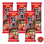 九州熊本とんこつラーメン×5袋セッ