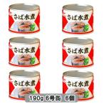 さば水煮190ｇ×6缶 EO 6号缶 マルハニ