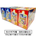 【3167】☆7 ガッツギア 2種セット【合計24個】 マスカット味(250g)×12個＆りんご味(250g)×12個 ゼリー飲料 まとめ買い 箱買い