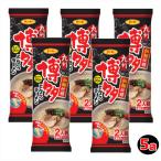 博多とんこつラーメン×5袋セット 