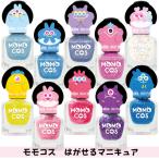 【2058】 BW モモコス はがせるマニキュア(6ml) 10色 はがせるネイル ラメ ラメカラー 子供 リムーバー不要 子ども コスプレ【4個までメール便対応】