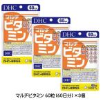 DHC サプリメン マルチビタミン 60日分(60粒)×3袋 約180日 健康食品 ディーエイチシー 送料無料 ビタミンサプリメント ☆3【3167】