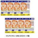 【3167】☆4 DHC サプリメン マルチビタミン 60日分(60粒)×8袋 約480日 健康食品 ビタミンサプリメント