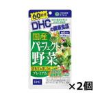 【3167】☆3 【メール便送料無料】DHC　サプリメント 国産パーフェクト野菜　60日分(240粒)×2袋　約120日