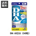 DHC дополнение DHA 60 день минут (240 шарик )×1 пакет примерно 60 день здоровое питание бесплатная доставка *3[3167]