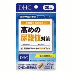 DHC дополнение повышать. моча кислота цена меры 20 день минут (20 шарик ) функциональность отображать еда (.. номер I1012) supplement ti- H si- бесплатная доставка *3[3167]