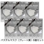 【4811】☆4 パステルマスク 不織布マスク 使い捨て 7枚入×6個セット グレー×紐ブラック【合計42枚】ふつうサイズ 立体マスク シルクタッチ生地 PASTEL MASK