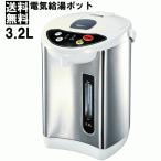 【4454】☆8 電気給湯ポット 3.2L 温度設定可能（98℃/90℃/70℃)