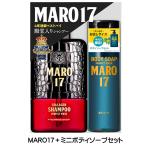 【2058】☆7 MARO17 パーフェクトウォッシュシャンプー + ミニボディソープ付きセット マーロ マーロ17 シャンプー ボディソープ メンズ ノンシリコン 数量限定