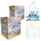 【6221】☆11 阿蘇の天然水 ミネラルウォーター 2L×12本 (2ケース) 阿蘇 水 サントリー 天然水 24リットル 1ケース6本入×2個