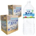 ショッピング水 2l 【6221】☆11  阿蘇の天然水 ミネラルウォーター ２L×12本  (2ケース) 阿蘇 水  サントリー 天然水 24リットル　1ケース6本入×2個